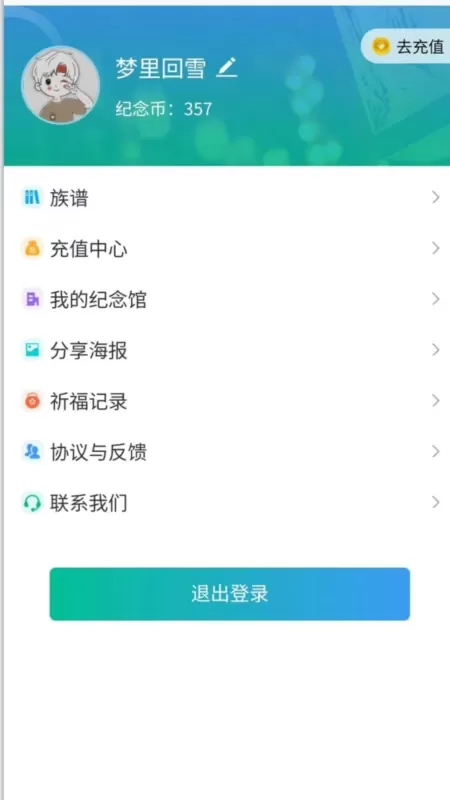 云端念网上祭祀系统下载app