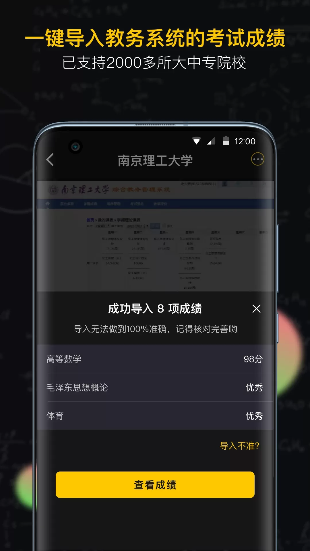 小书桌课表手机版