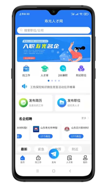 寿光人才网app最新版