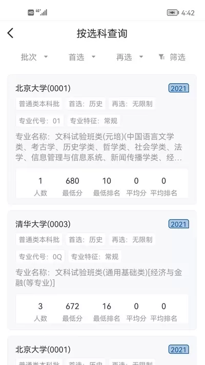 辽招辅助通下载官网版