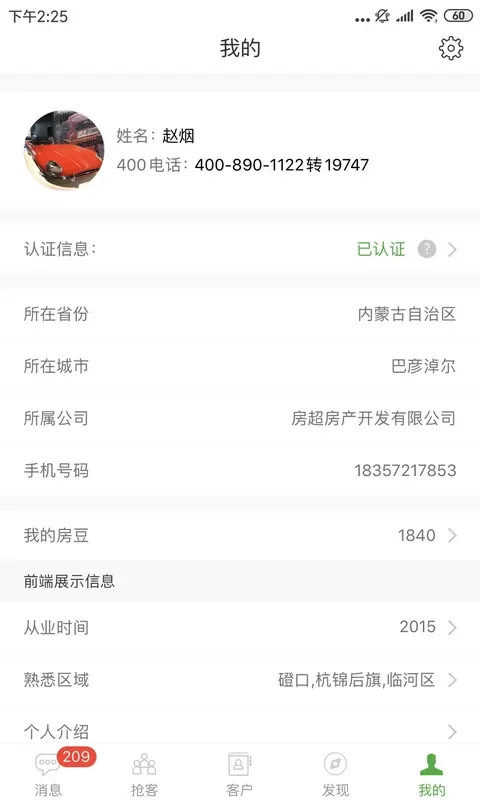 房超置业顾问官网版app