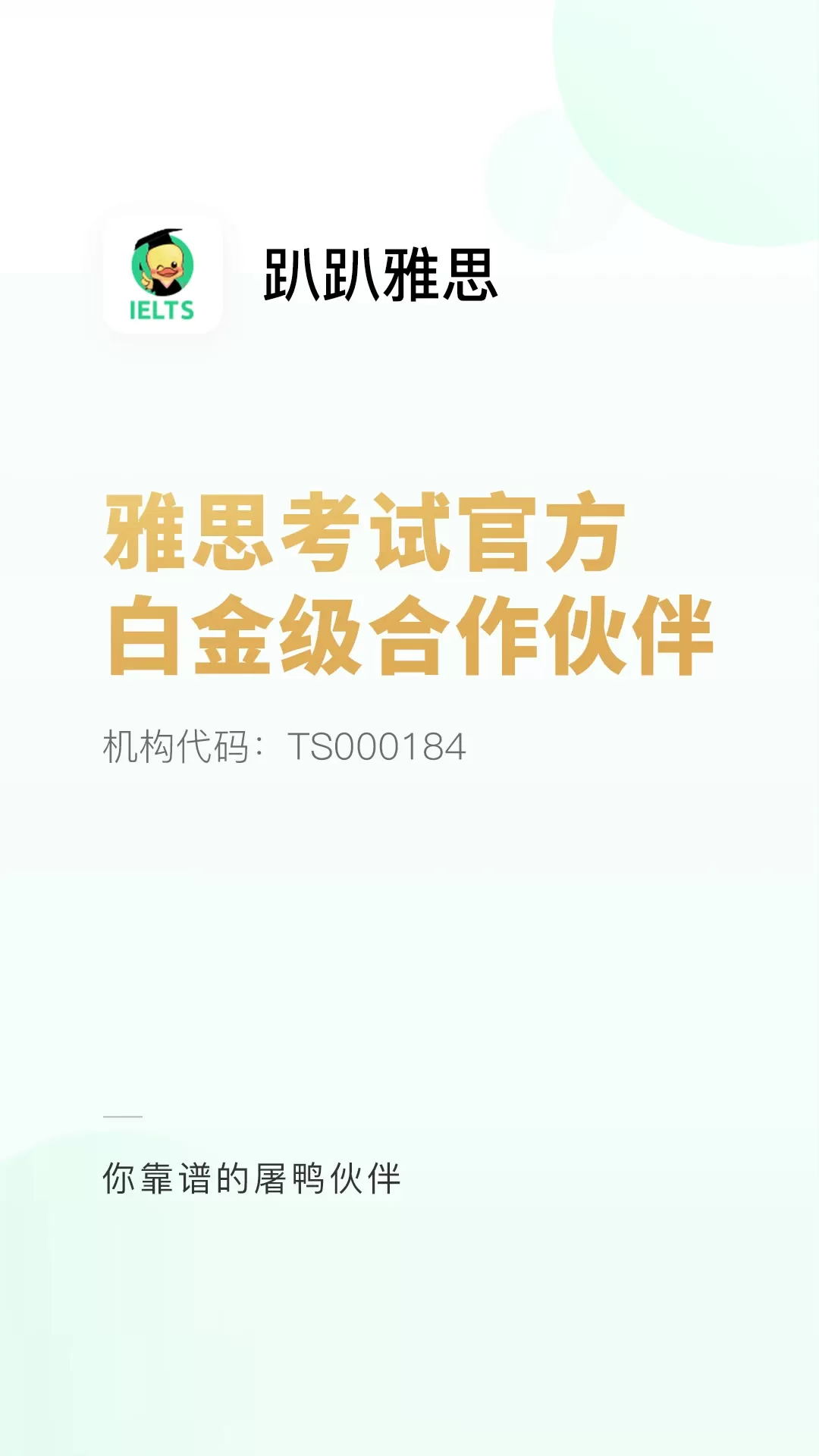 趴趴雅思官网正版下载