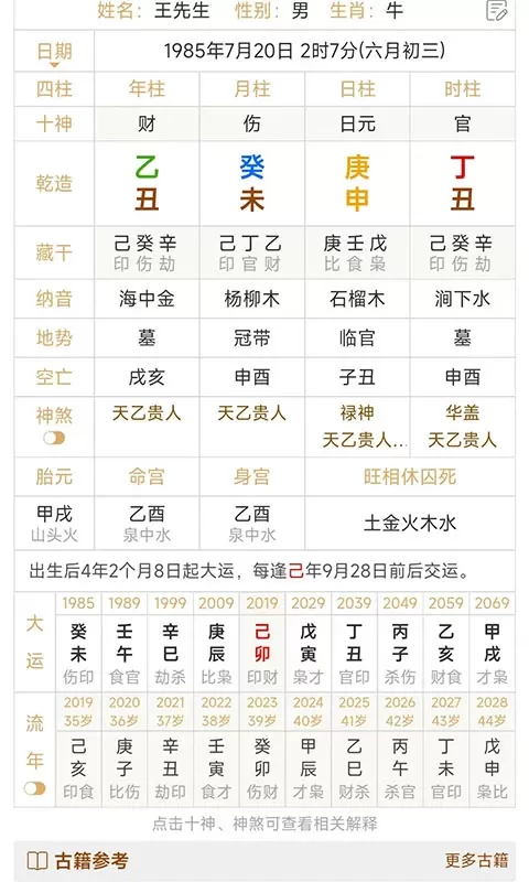 热卜八字排盘正版下载