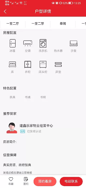 建鑫乐家租赁下载手机版