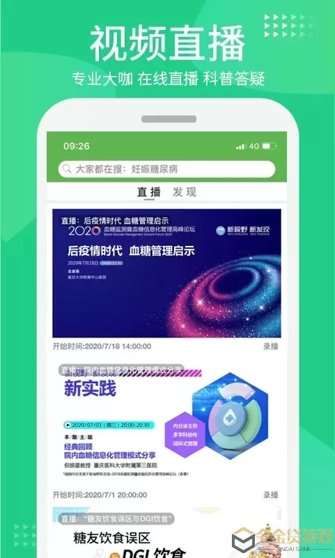 华益糖管家app最新版