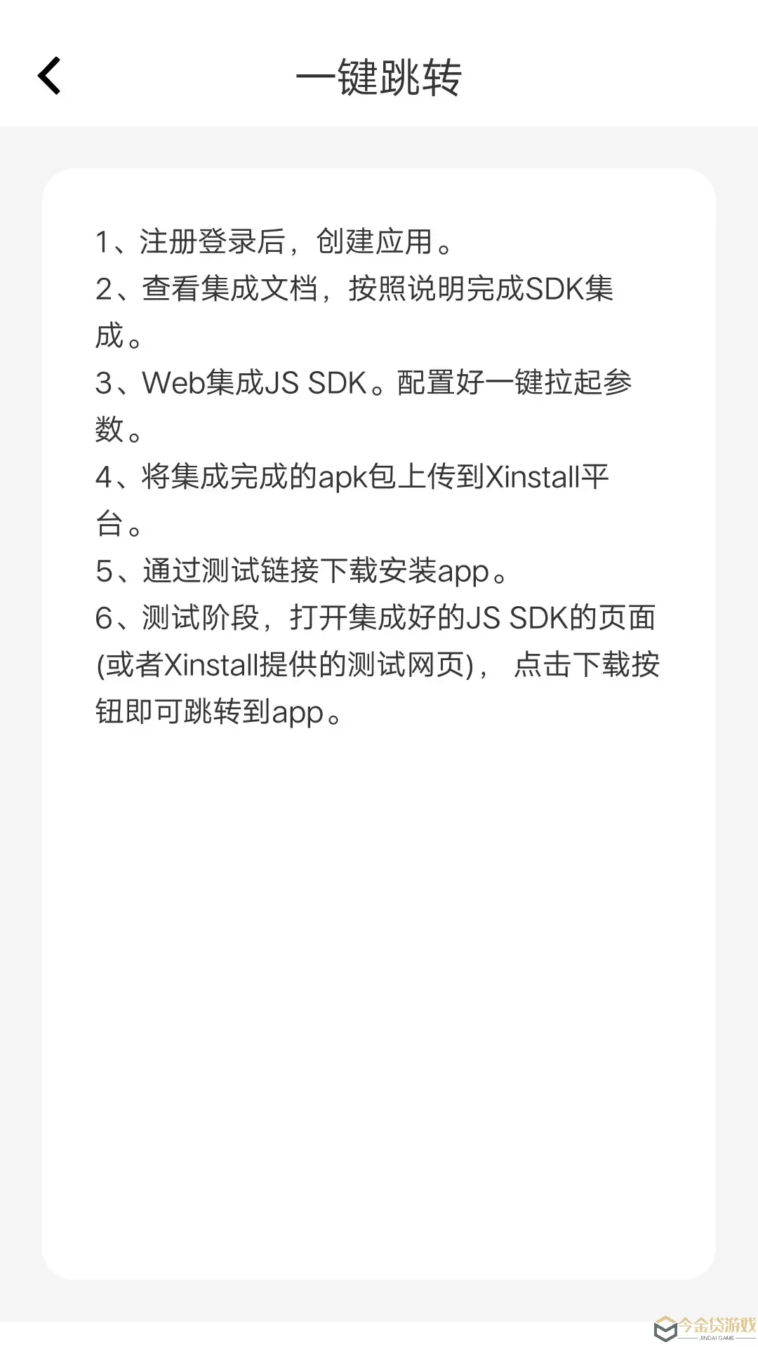 Xinstall下载官网版