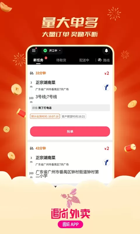 追尚骑手与上门下载官网版