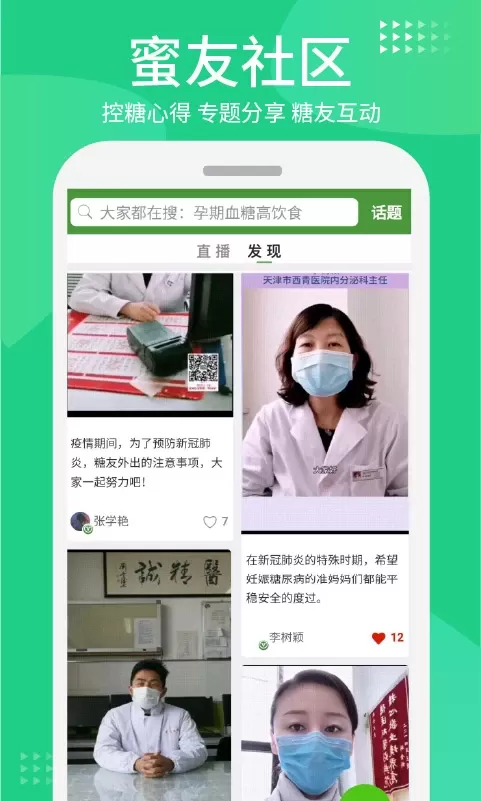 华益糖管家app最新版