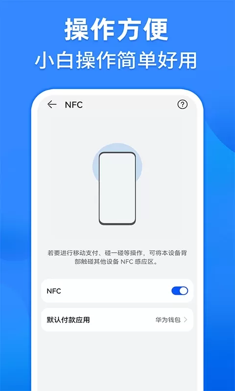 NFC读卡下载免费