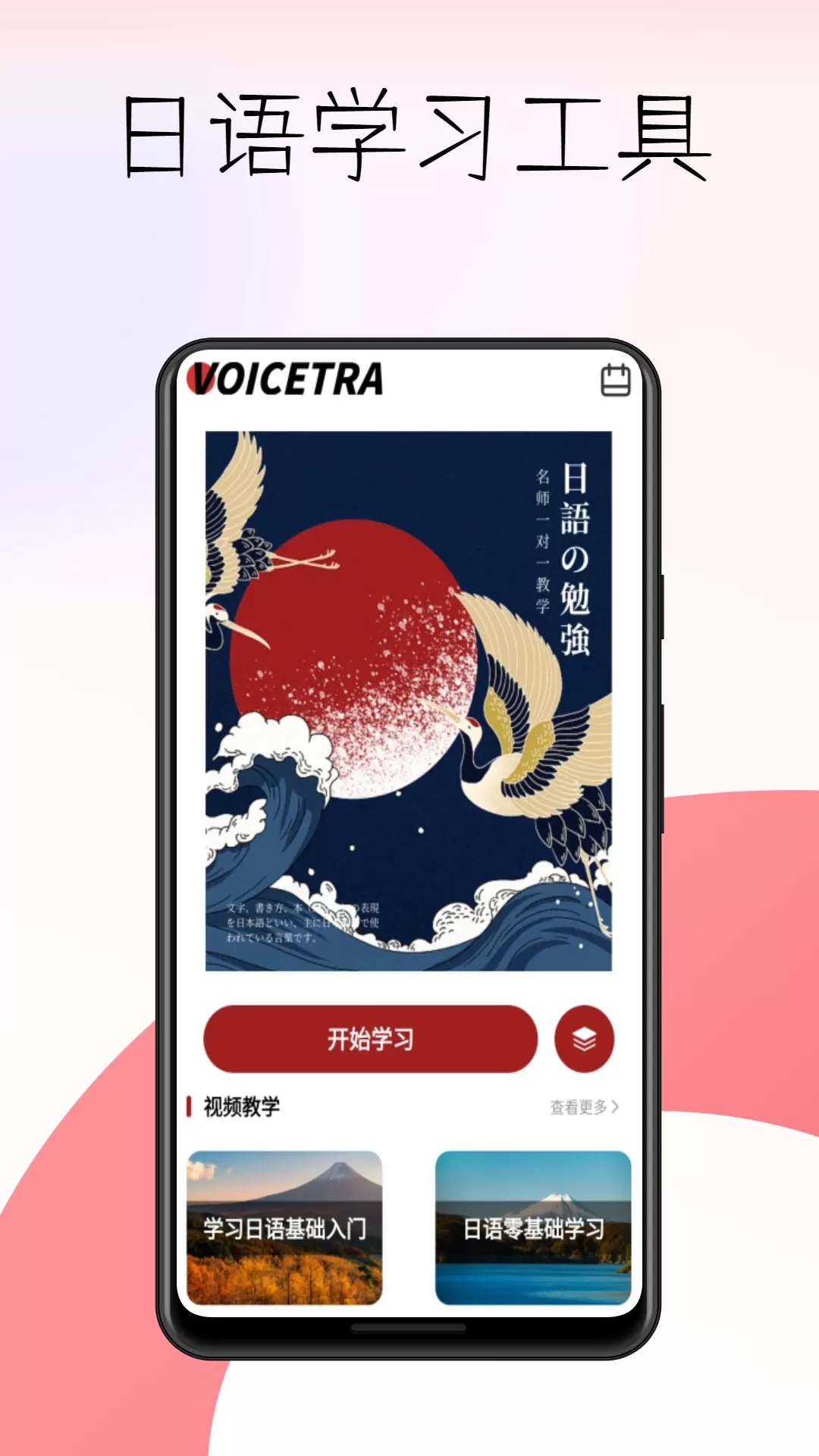 voicetra官网版下载