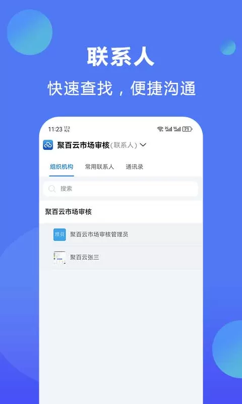 聚百云app最新版