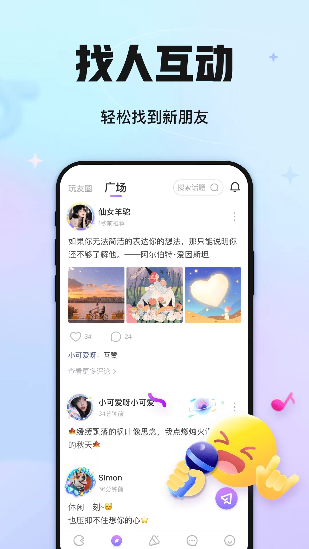 聚会玩官网版app