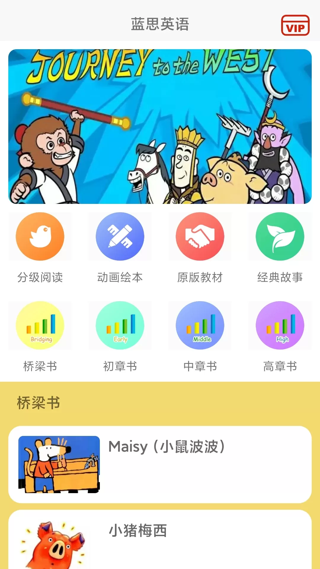 蓝思英语下载app