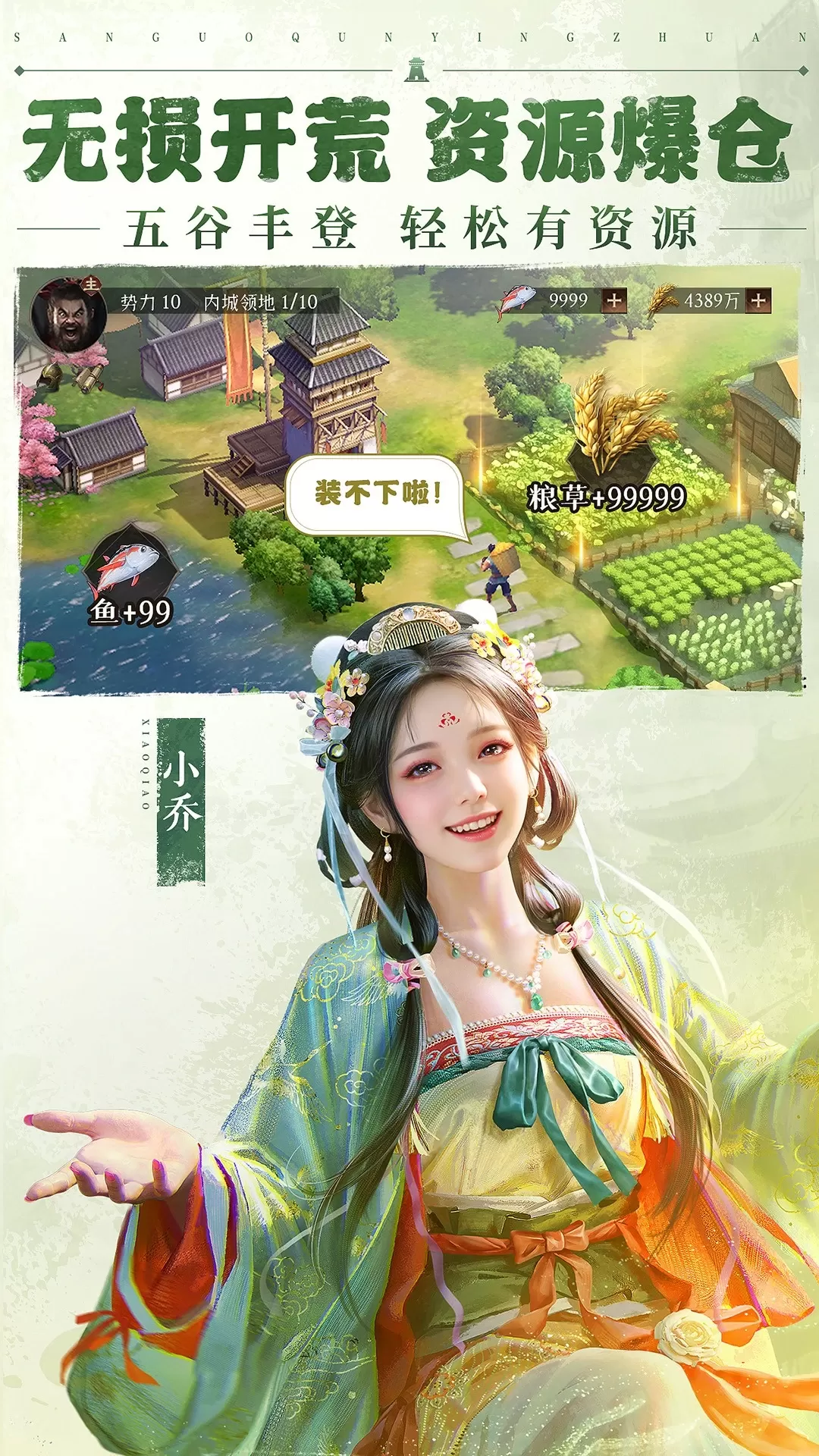 三国群英传：鸿鹄霸业官方正版