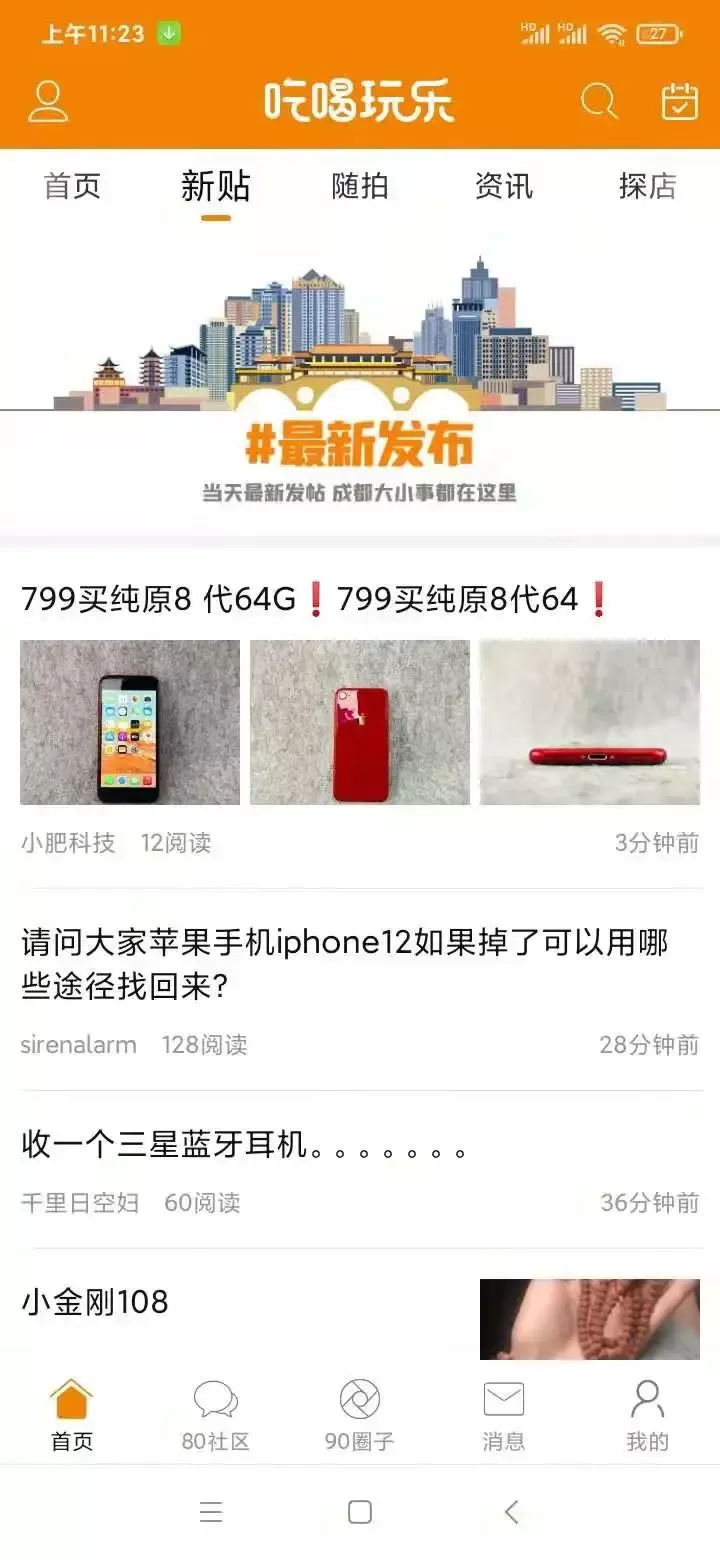 我爱吃喝玩乐下载app