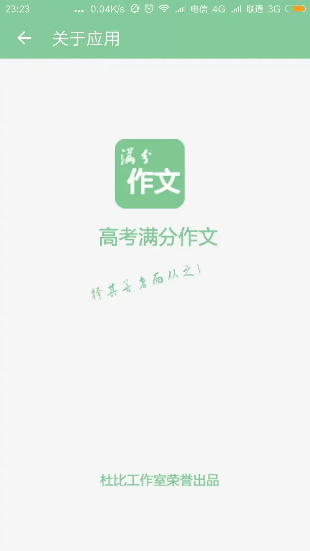 高考满分作文安卓版