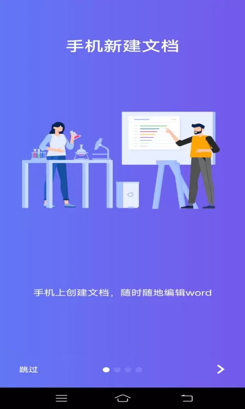 Word文字处理下载正版