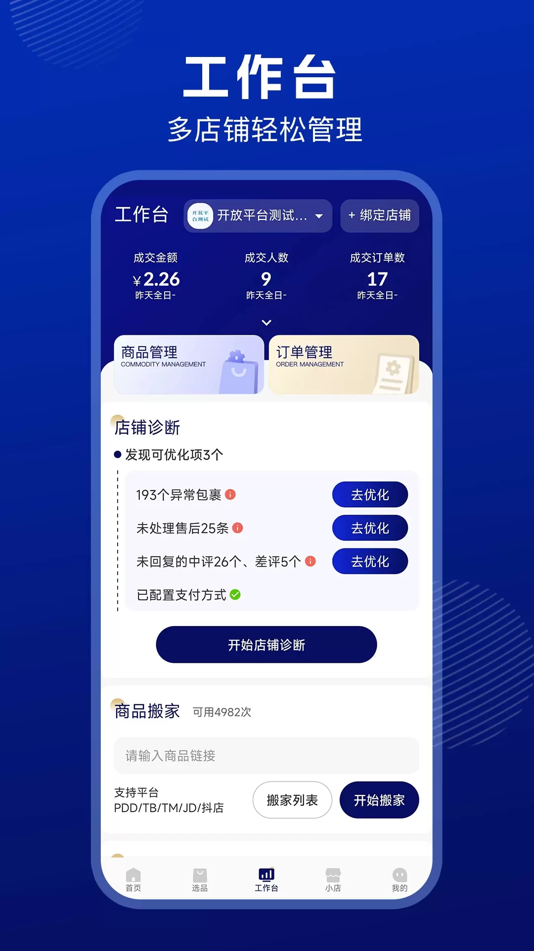 抖小店商家版下载app