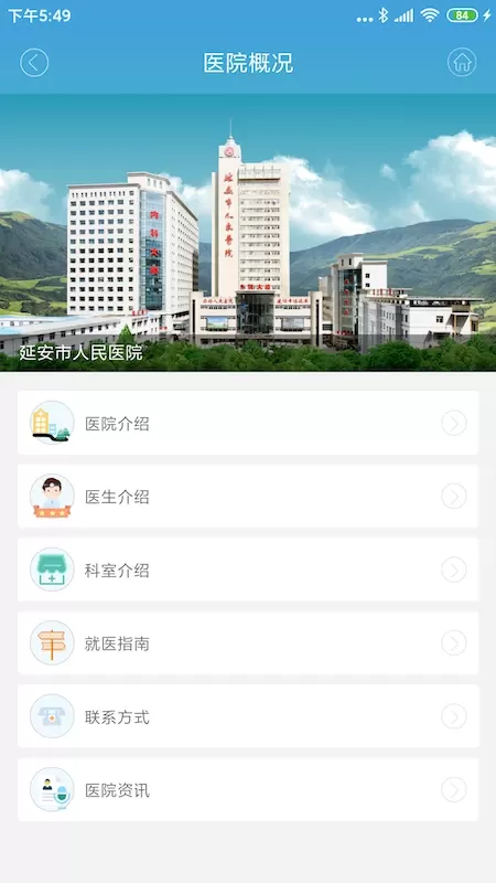 掌上延市医院下载官网版