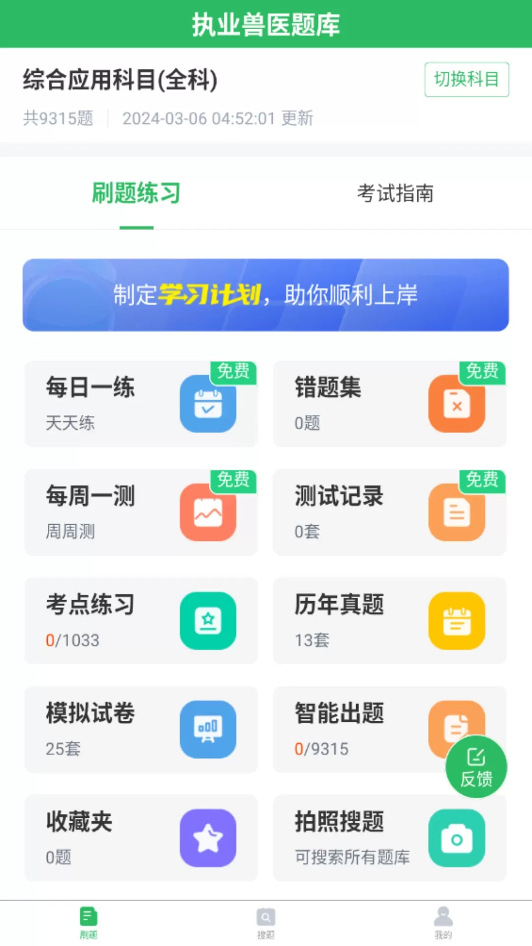 执业兽医题库下载最新版