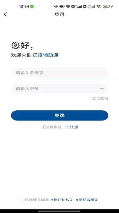 辽招辅助通下载官网版