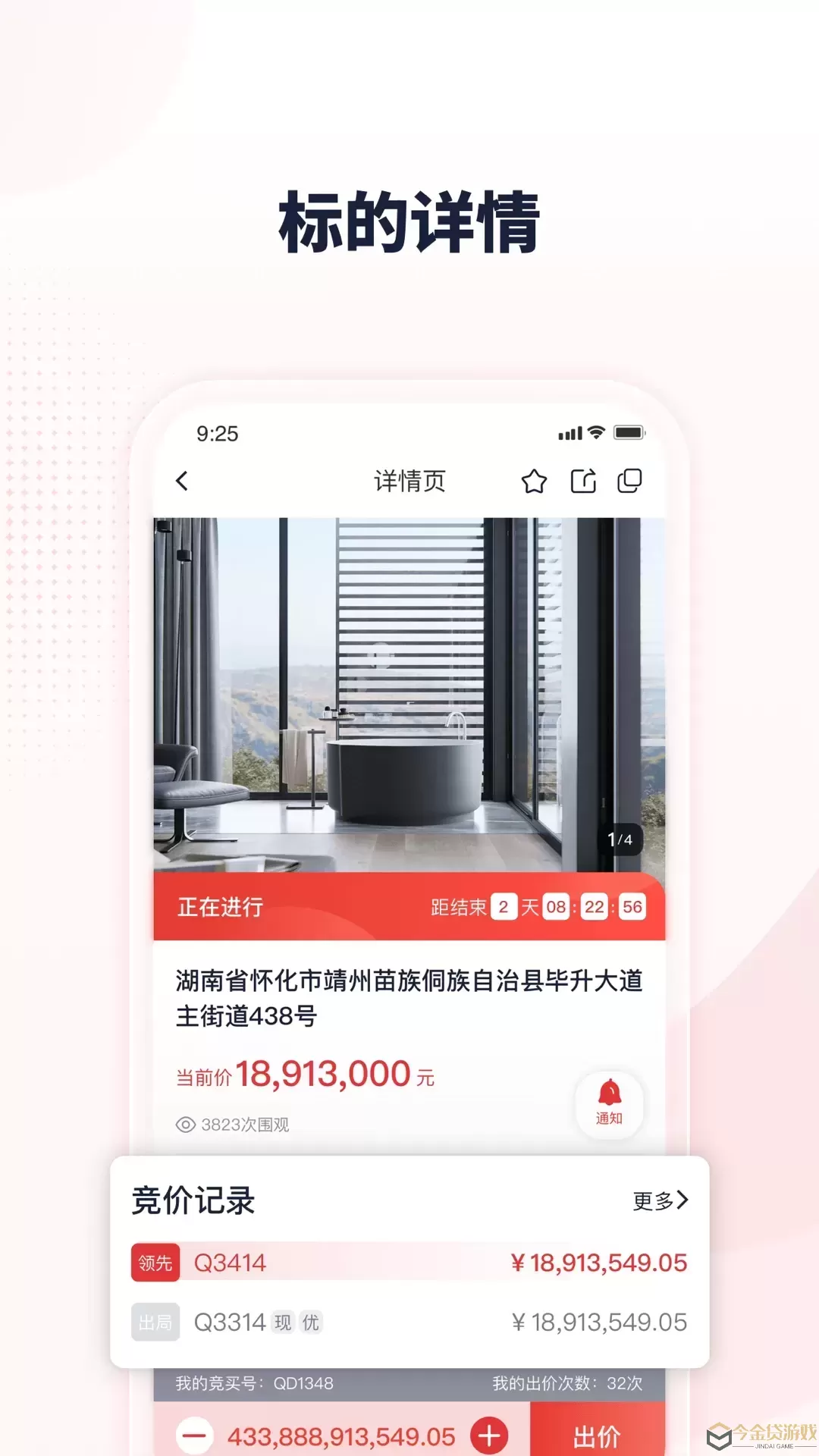 中拍官网版app