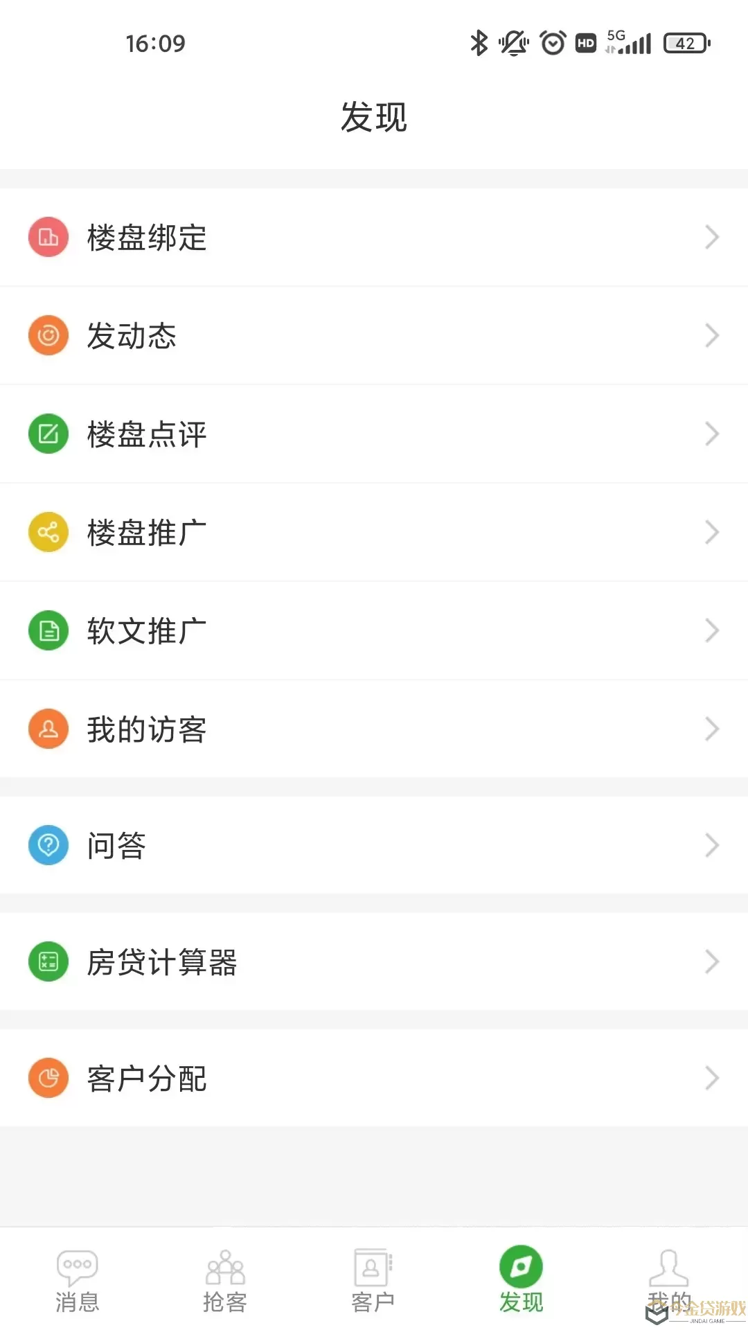 房超置业顾问官网版app