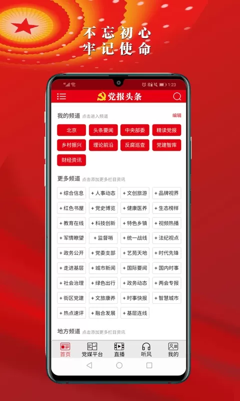 党报头条手机版下载