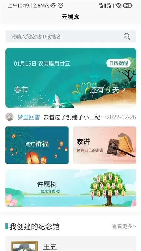 云端念网上祭祀系统下载app