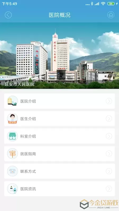 掌上延市医院下载官网版