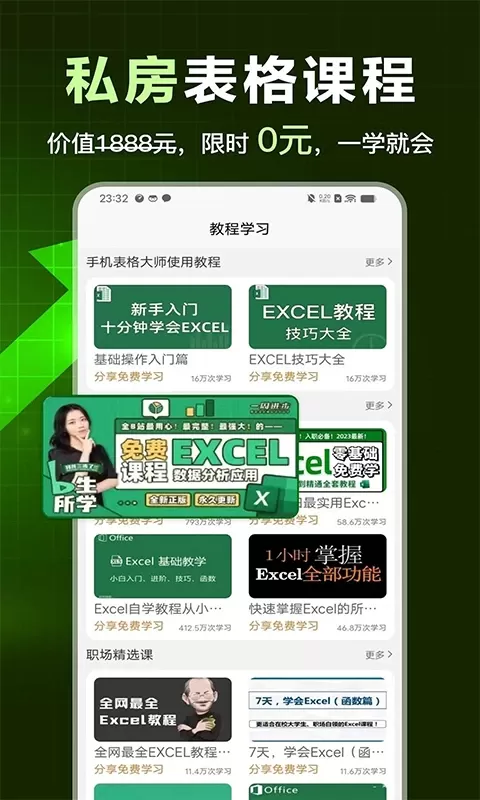 表格大师下载免费版