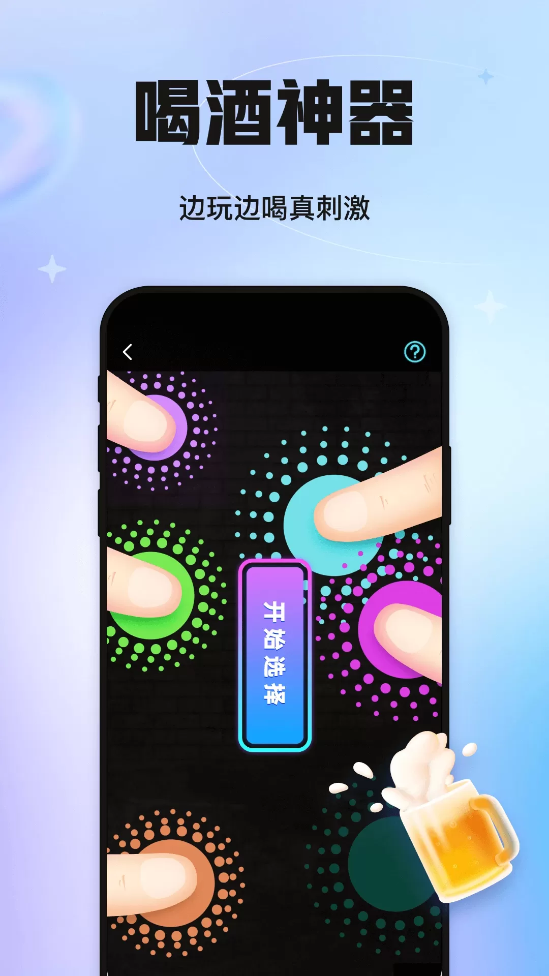 聚会玩官网版app