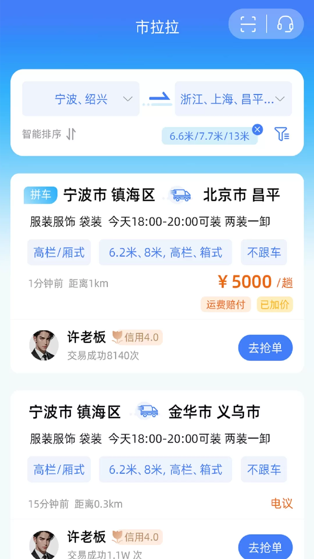 市拉拉司机下载app