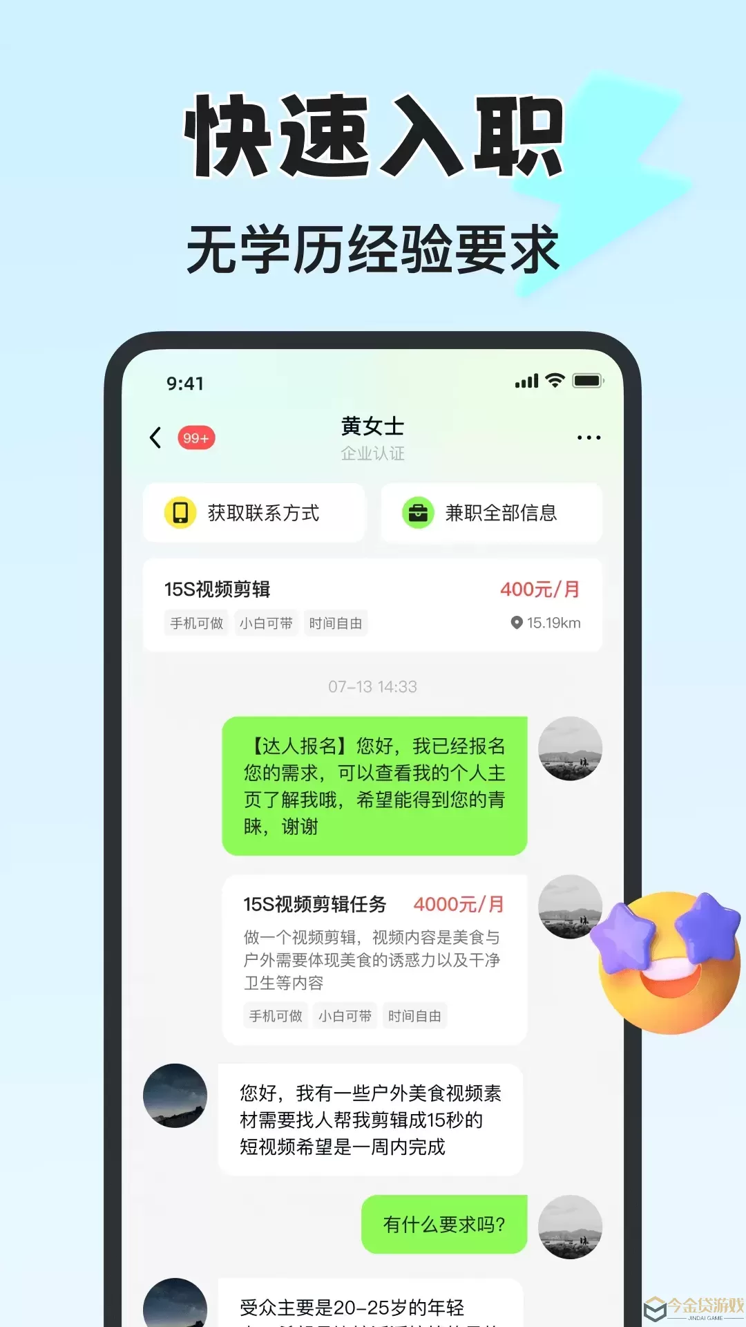 青藤兼职社官网版app