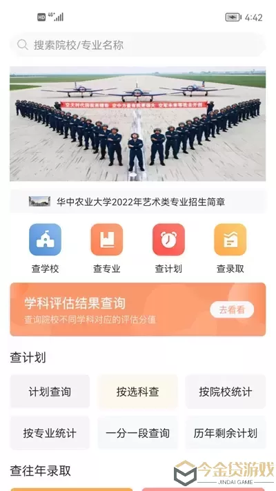 辽招辅助通下载官网版