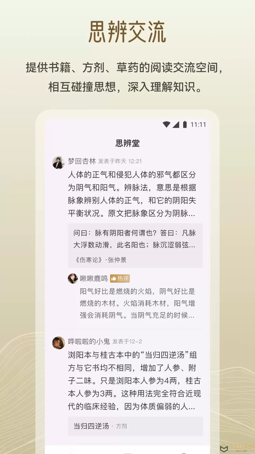 岐黄小筑免费下载