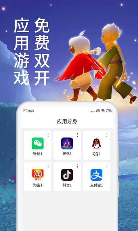 微分身术下载app