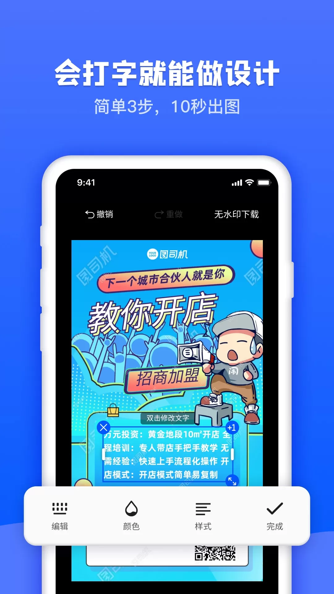 图司机官网版app