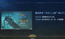 魔兽世界8月1日回归后的系统改变有哪些