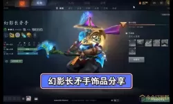 dota2幻影长矛手没魔法抗性（dota2幻影长矛手魔晶效果）