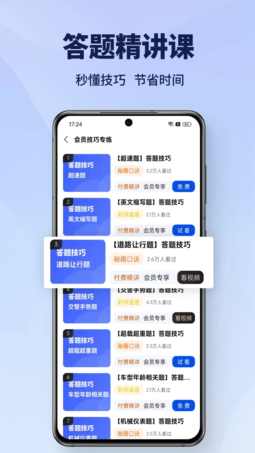 驾考速通下载app