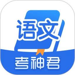 高中语文app最新版