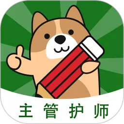 主管护师练题狗app最新版