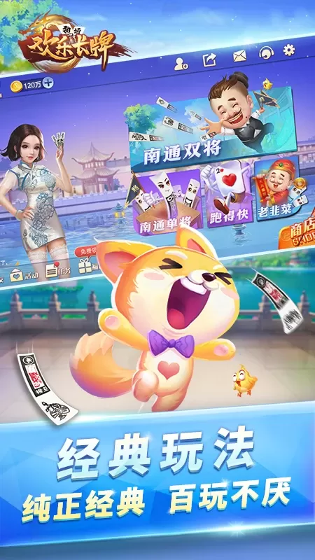 欢乐南通长牌最新版app