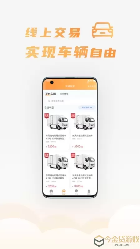 司福御官网版app