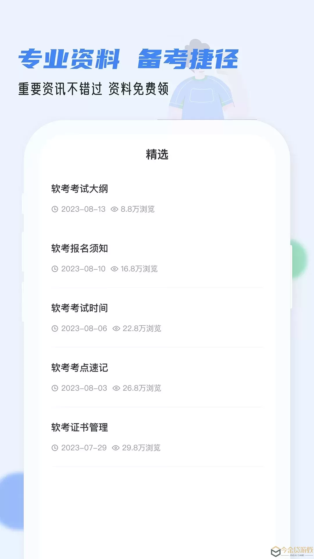 软考通app安卓版