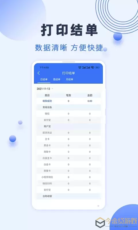 瑞祥商户宝官网版最新