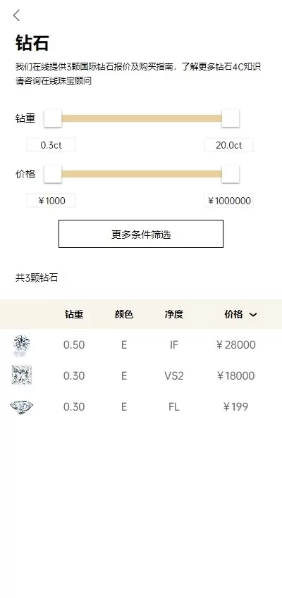 飞儿珠宝老版本下载