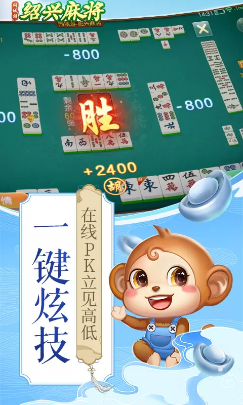 同城游绍兴麻将安卓版app