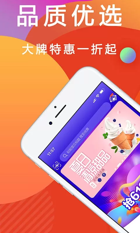 优惠快报app下载